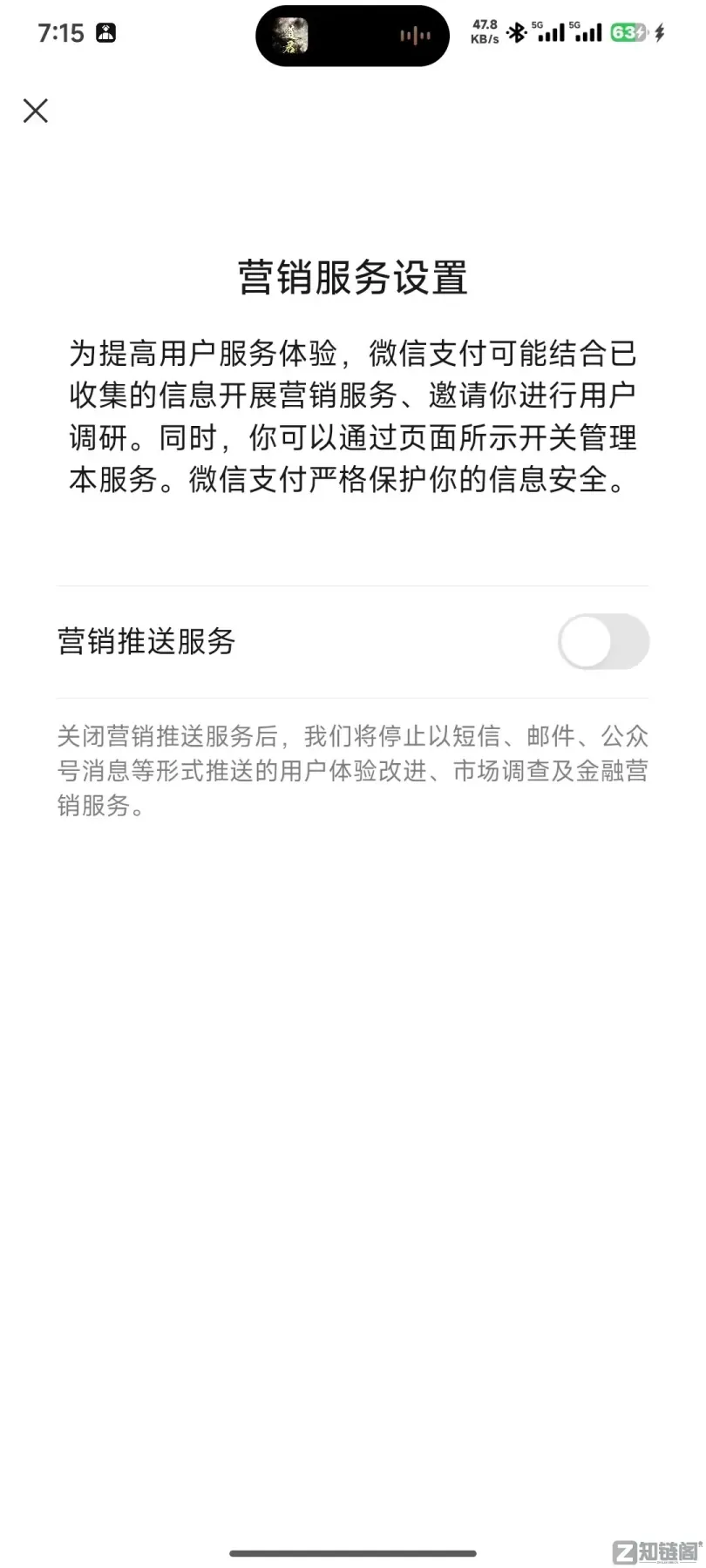 微信支付后总弹“摇一摇”？实测3个官方开关，彻底关掉恶心推广插图2