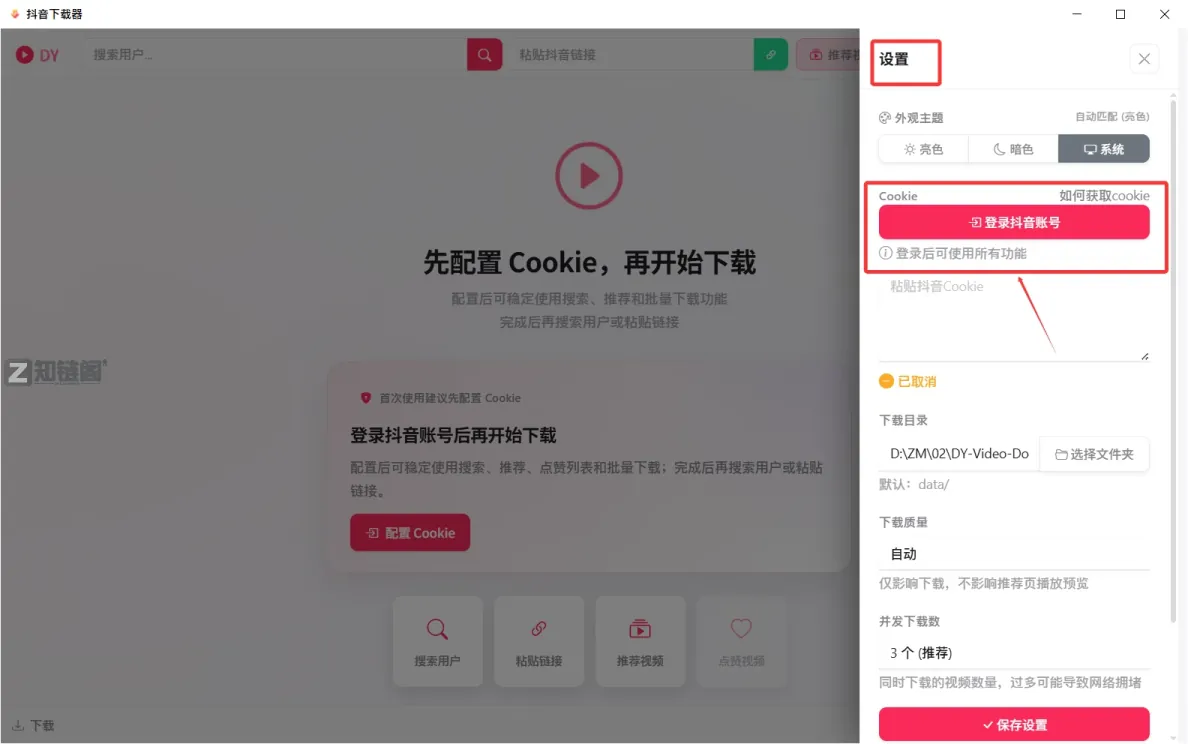 怎么批量下载抖音视频？试试这款免费免安装的桌面工具插图2