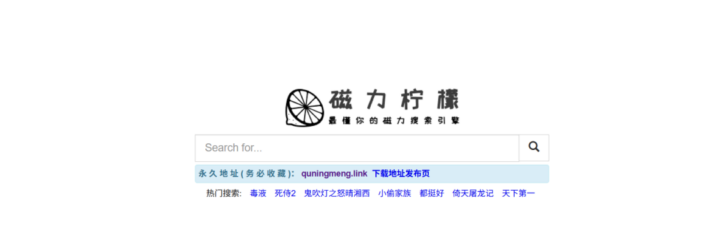 11个亲测好用的磁力搜索网站,老司机必备!附最新地址发布页,建议收藏插图12 11个亲测好用的磁力搜索网站,老司机必备!附最新地址发布页,建议收藏插图12