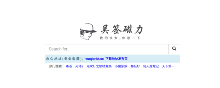 11个亲测好用的磁力搜索网站,老司机必备!附最新地址发布页,建议收藏插图16 11个亲测好用的磁力搜索网站,老司机必备!附最新地址发布页,建议收藏插图16