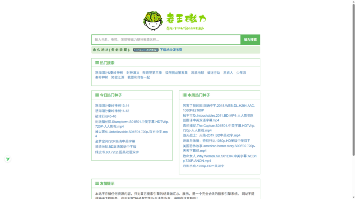 11个亲测好用的磁力搜索网站,老司机必备!附最新地址发布页,建议收藏插图4 11个亲测好用的磁力搜索网站,老司机必备!附最新地址发布页,建议收藏插图4