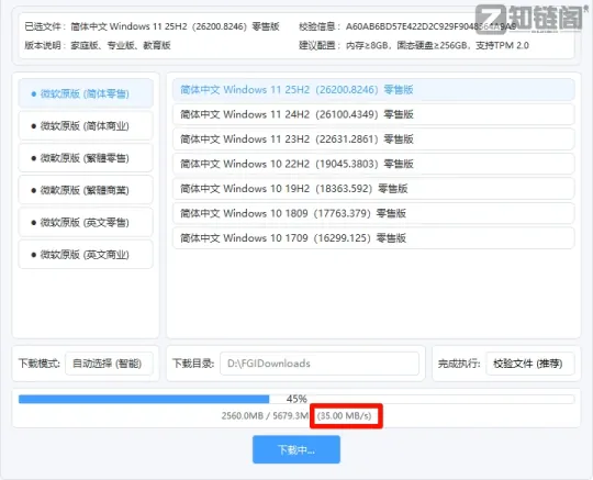 下载Windows原版系统别再踩坑了！这款工具不限速实测跑满87MB/s插图2