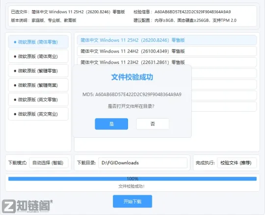 下载Windows原版系统别再踩坑了！这款工具不限速实测跑满87MB/s插图3