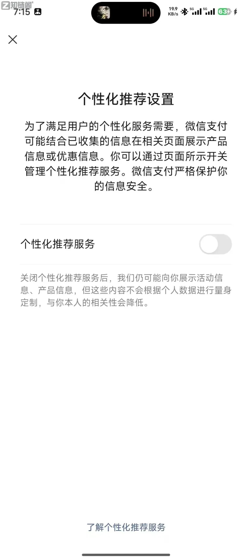 微信支付后总弹“摇一摇”？实测3个官方开关，彻底关掉恶心推广插图3