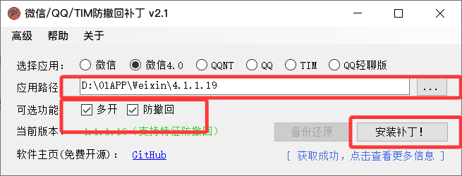 告别“对方撤回了一条消息”：PC微信/QQ防撤回工具2026最新版插图2