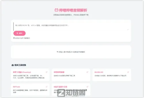 微信发视频变糊？B站音频怎么下？这3个免登录神器太香了插图2