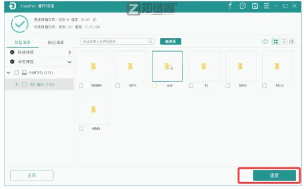 FonePaw数据恢复实测:误删文件一键找回(附免登录版)插图5 FonePaw数据恢复实测:误删文件一键找回(附免登录版)插图5