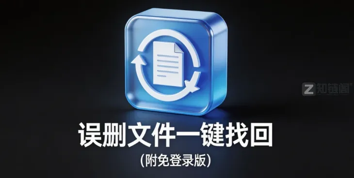FonePaw数据恢复实测:误删文件一键找回(附免登录版)