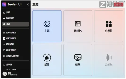 Windows桌面太丑？这款开源神器Seelen UI让Win11秒变macOS插图1