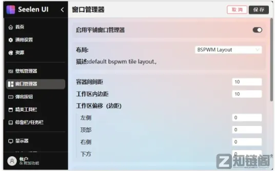 Windows桌面太丑？这款开源神器Seelen UI让Win11秒变macOS插图3