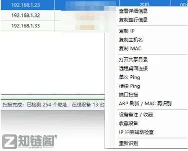 找不到好用的局域网设备扫描工具?这款V1.1绿色版帮你一键看清全网设备插图3 找不到好用的局域网设备扫描工具?这款V1.1绿色版帮你一键看清全网设备插图3