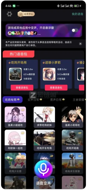 安卓变声软件推荐：不花钱、无捆绑，内置网络热梗语音包（附避坑）插图