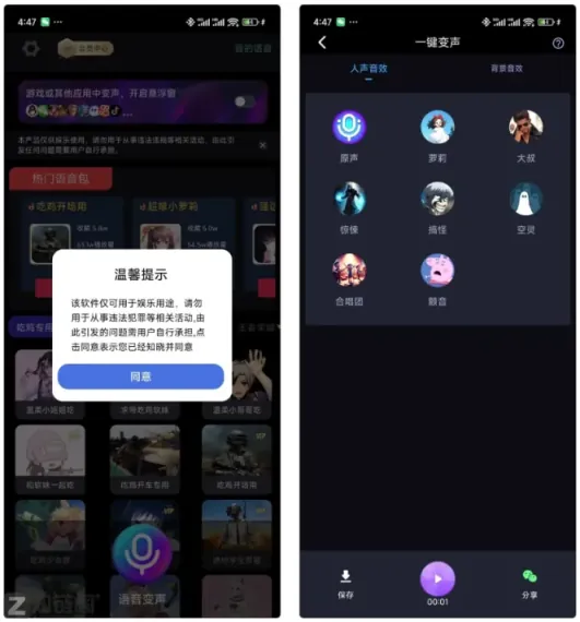 安卓变声软件推荐：不花钱、无捆绑，内置网络热梗语音包（附避坑）插图1