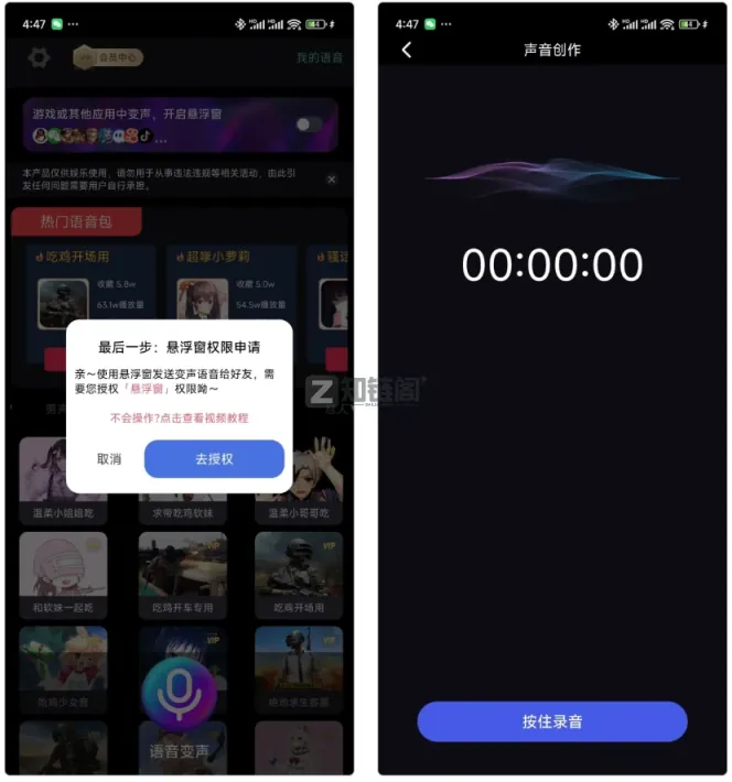 安卓变声软件推荐：不花钱、无捆绑，内置网络热梗语音包（附避坑）插图2