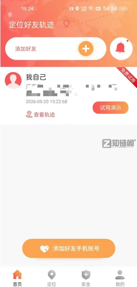 手机找人定位_5.3实测：免会员实时定位+伪装来电，保护家人安全又解围插图1