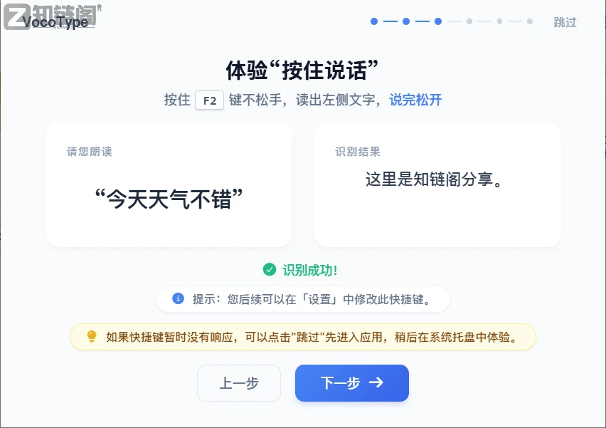 打工人必备：VocoType离线语音输入法，免费、无广告、不联网插图1