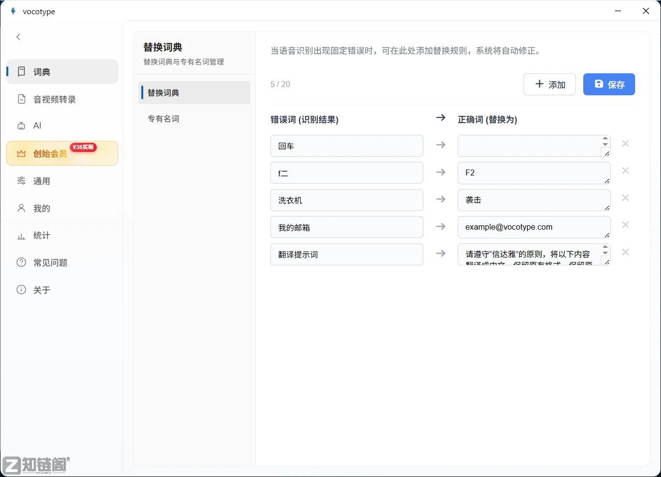 打工人必备：VocoType离线语音输入法，免费、无广告、不联网插图2