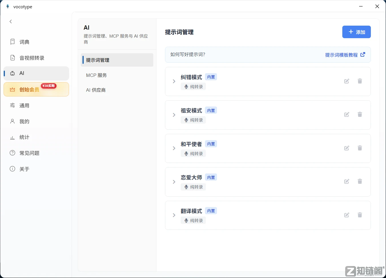 打工人必备：VocoType离线语音输入法，免费、无广告、不联网插图4