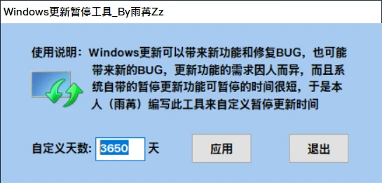 烦死Windows强制更新了？这款暂停工具一键关停3650天，不用改注册表插图