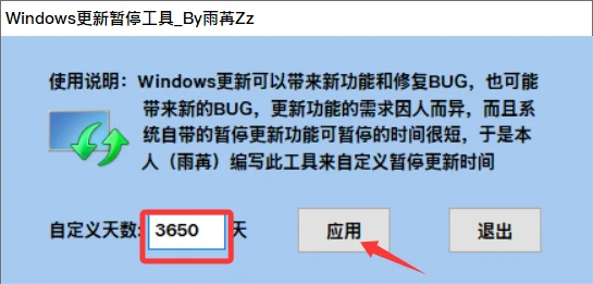 烦死Windows强制更新了？这款暂停工具一键关停3650天，不用改注册表插图1