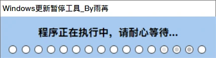 烦死Windows强制更新了？这款暂停工具一键关停3650天，不用改注册表插图2