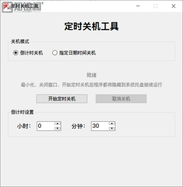 电脑定时关机工具哪个好用？拒绝全家桶，这款轻量级神器纯净又省心插图