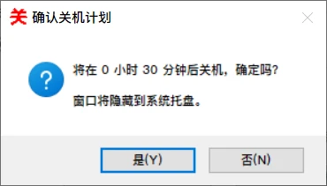 电脑定时关机工具哪个好用？拒绝全家桶，这款轻量级神器纯净又省心插图1