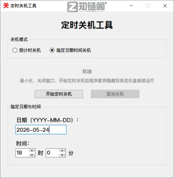 电脑定时关机工具哪个好用？拒绝全家桶，这款轻量级神器纯净又省心插图2