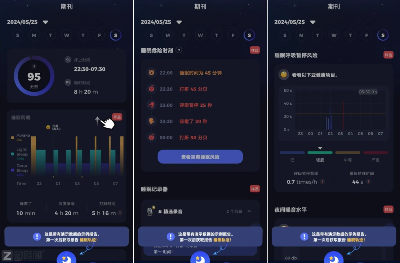 手机放枕边就能测睡眠？睡眠打鼾追踪器 1.0.1 深度实测插图
