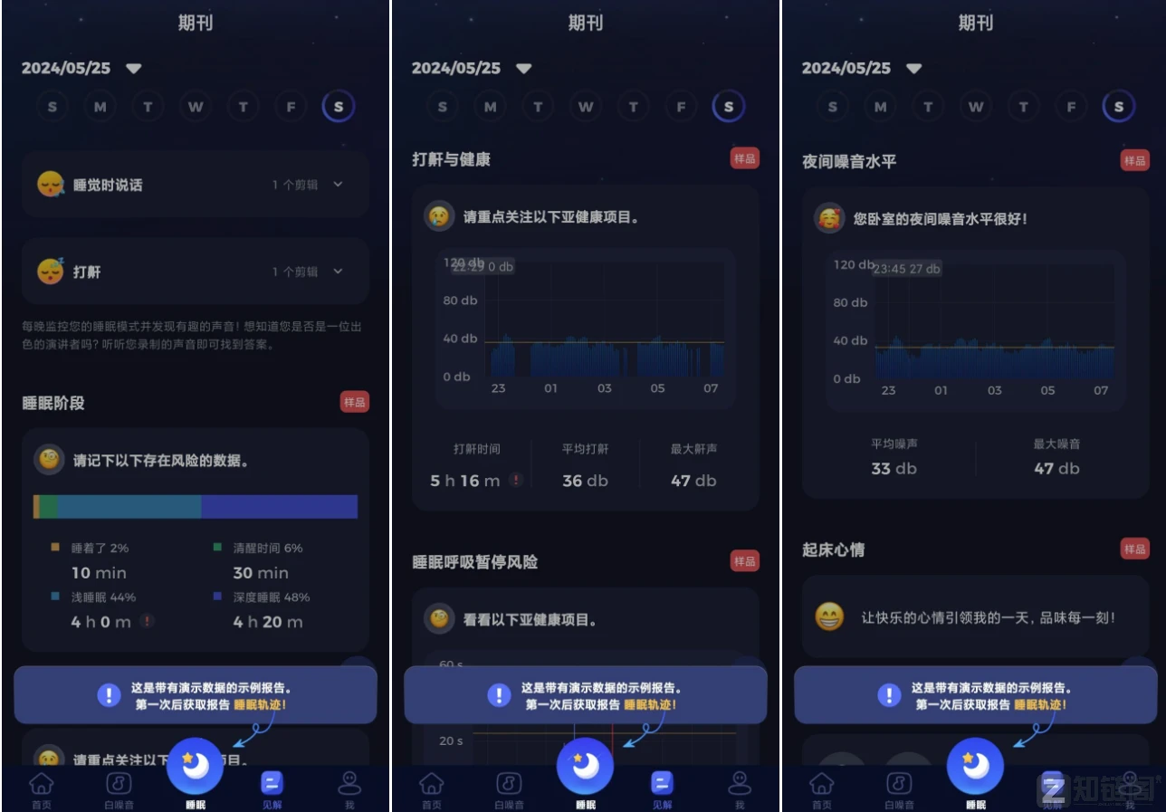 手机放枕边就能测睡眠？睡眠打鼾追踪器 1.0.1 深度实测插图2