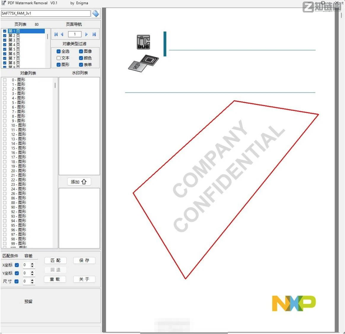 PdfWatermarkRemoval实测:打工人免费去PDF水印,真香插图2 PdfWatermarkRemoval实测:打工人免费去PDF水印,真香插图2