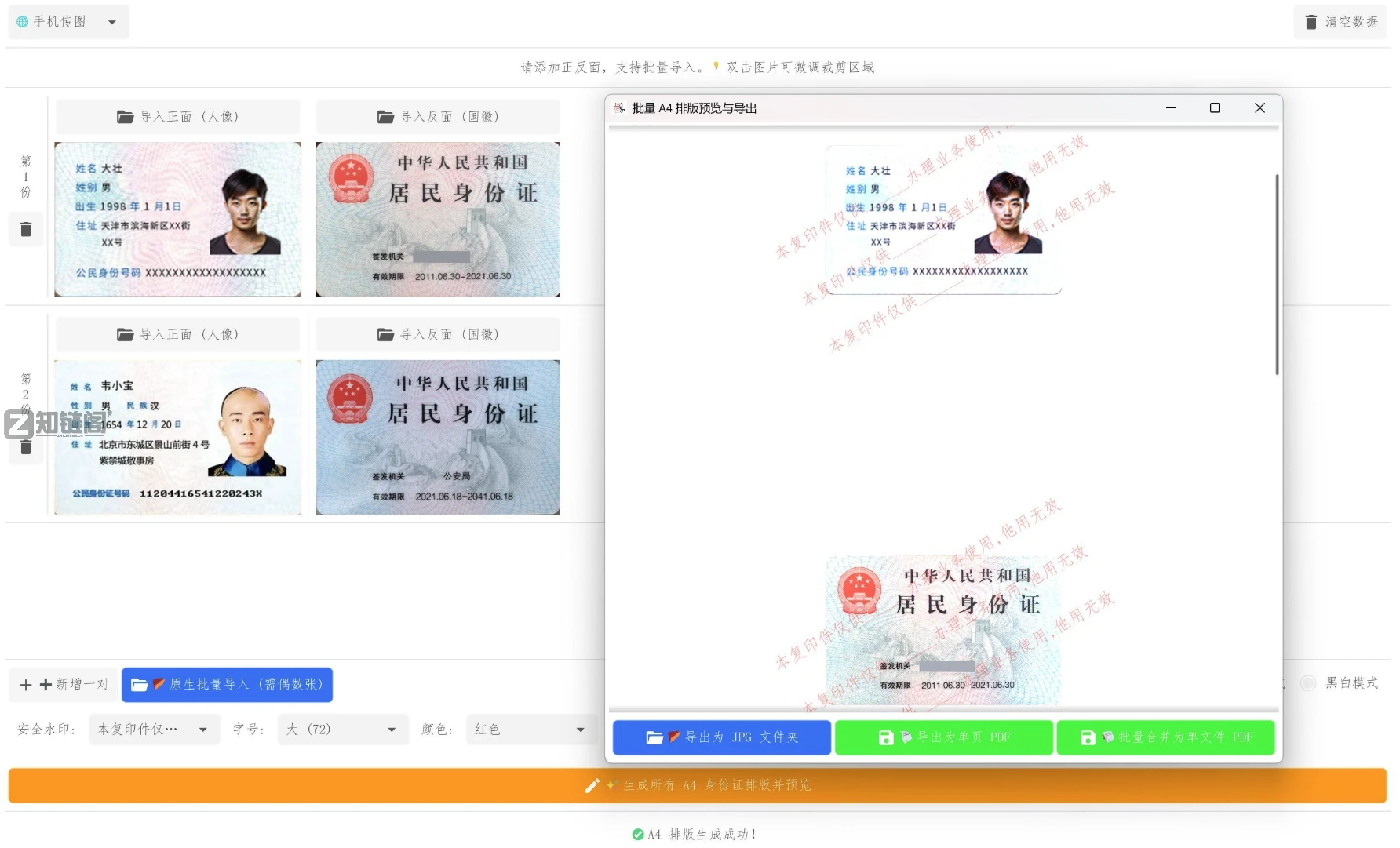 IDCardMerge实测:身份证合并复印件,2分钟搞定排版(免费开源)插图2 IDCardMerge实测:身份证合并复印件,2分钟搞定排版(免费开源)插图2