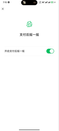 微信支付后总弹“摇一摇”？实测3个官方开关，彻底关掉恶心推广插图1