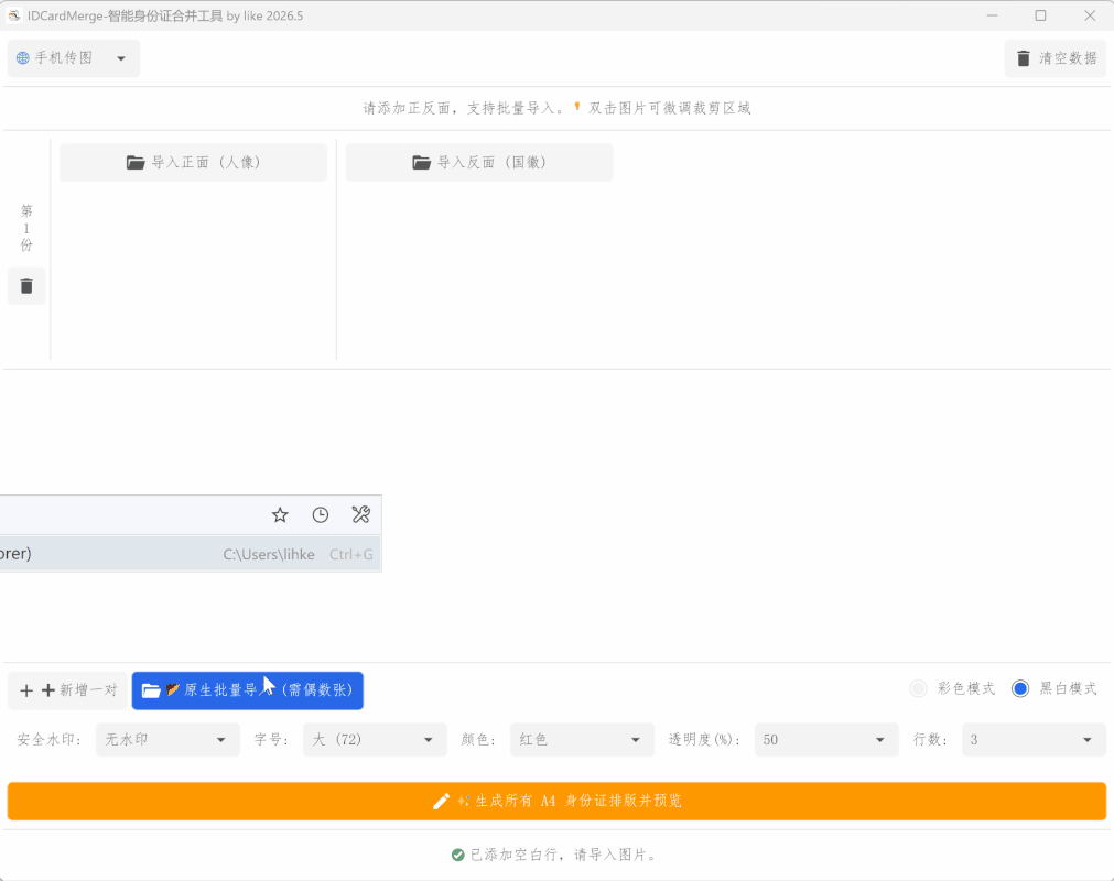IDCardMerge实测:身份证合并复印件,2分钟搞定排版(免费开源)插图 IDCardMerge实测:身份证合并复印件,2分钟搞定排版(免费开源)插图