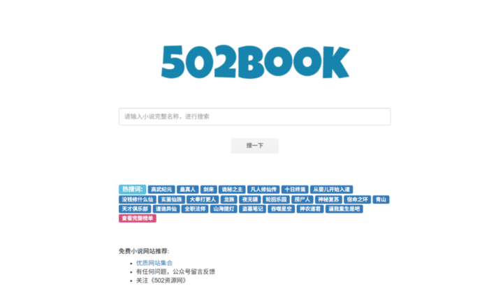 20个小说阅读网站推荐|白嫖党福音!支持下载+在线阅读插图1 20个小说阅读网站推荐|白嫖党福音!支持下载+在线阅读插图1