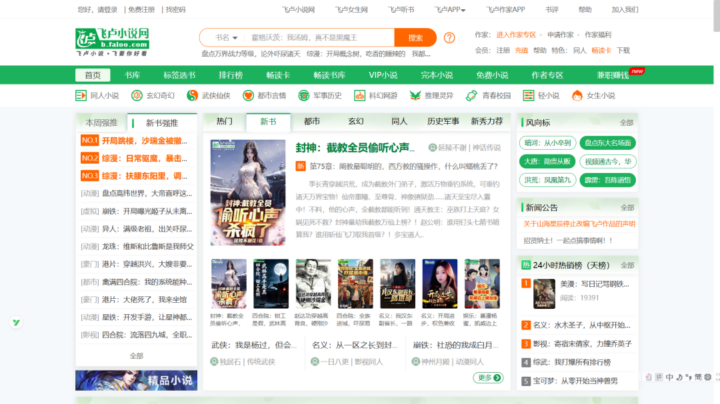 20个小说阅读网站推荐|白嫖党福音!支持下载+在线阅读插图10 20个小说阅读网站推荐|白嫖党福音!支持下载+在线阅读插图10