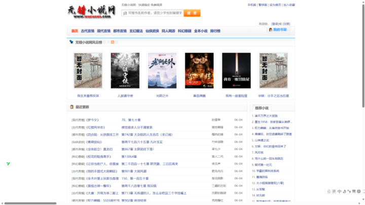 20个小说阅读网站推荐|白嫖党福音!支持下载+在线阅读插图11 20个小说阅读网站推荐|白嫖党福音!支持下载+在线阅读插图11