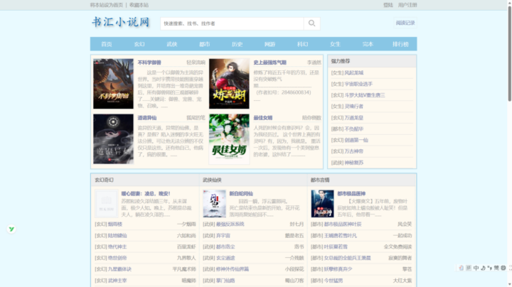 20个小说阅读网站推荐|白嫖党福音!支持下载+在线阅读插图12 20个小说阅读网站推荐|白嫖党福音!支持下载+在线阅读插图12