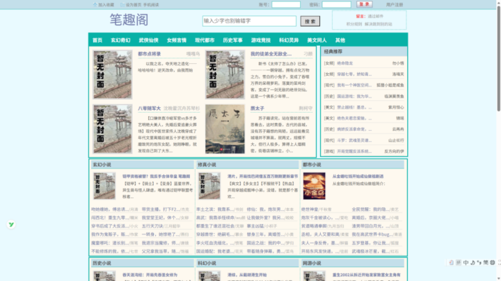 20个小说阅读网站推荐|白嫖党福音!支持下载+在线阅读插图16 20个小说阅读网站推荐|白嫖党福音!支持下载+在线阅读插图16