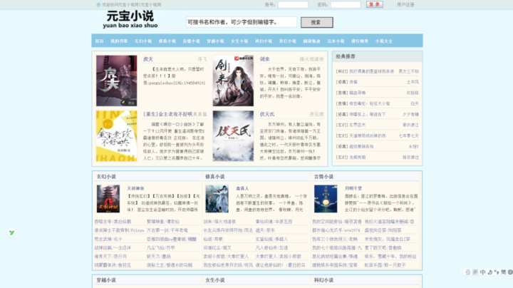 20个小说阅读网站推荐|白嫖党福音!支持下载+在线阅读插图17 20个小说阅读网站推荐|白嫖党福音!支持下载+在线阅读插图17