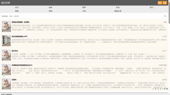 20个小说阅读网站推荐|白嫖党福音!支持下载+在线阅读插图18 20个小说阅读网站推荐|白嫖党福音!支持下载+在线阅读插图18