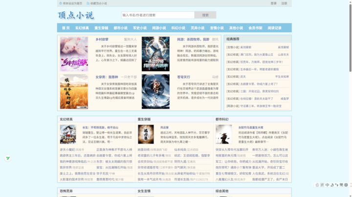 20个小说阅读网站推荐|白嫖党福音!支持下载+在线阅读插图19 20个小说阅读网站推荐|白嫖党福音!支持下载+在线阅读插图19