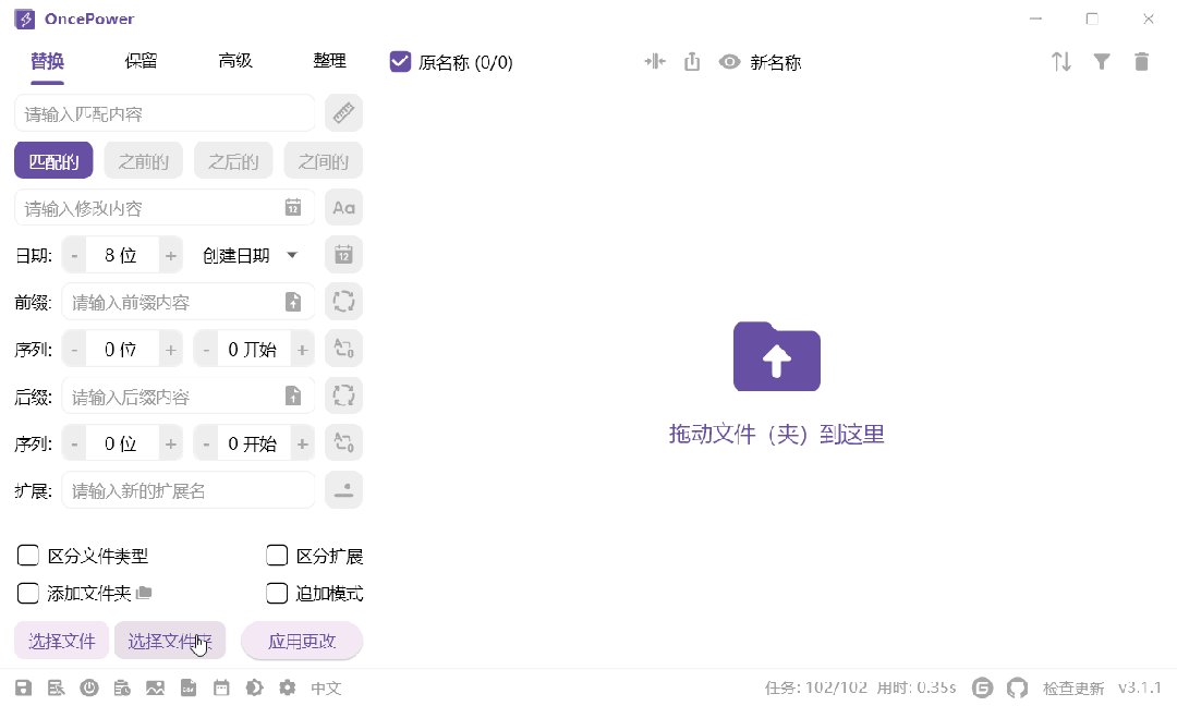 批量重命名怎么办?OncePower免费无广告,不用学正则,3秒搞定插图1 批量重命名怎么办?OncePower免费无广告,不用学正则,3秒搞定插图1