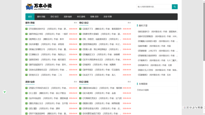 20个小说阅读网站推荐|白嫖党福音!支持下载+在线阅读插图3 20个小说阅读网站推荐|白嫖党福音!支持下载+在线阅读插图3