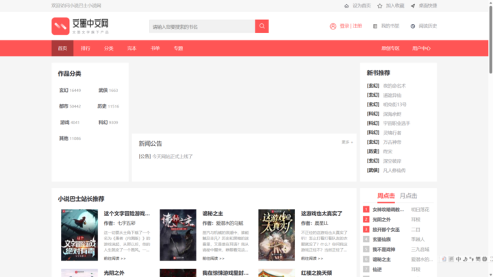20个小说阅读网站推荐|白嫖党福音!支持下载+在线阅读插图4 20个小说阅读网站推荐|白嫖党福音!支持下载+在线阅读插图4