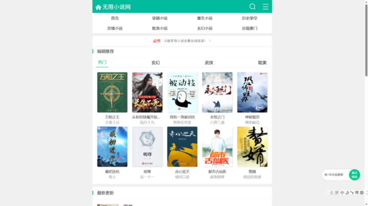 20个小说阅读网站推荐|白嫖党福音!支持下载+在线阅读插图5 20个小说阅读网站推荐|白嫖党福音!支持下载+在线阅读插图5