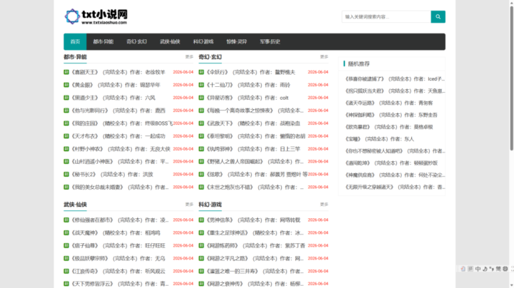 20个小说阅读网站推荐|白嫖党福音!支持下载+在线阅读插图6 20个小说阅读网站推荐|白嫖党福音!支持下载+在线阅读插图6