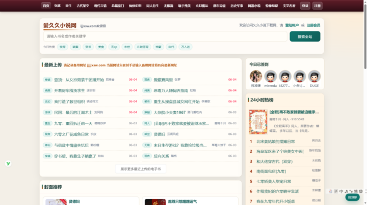 20个小说阅读网站推荐|白嫖党福音!支持下载+在线阅读插图8 20个小说阅读网站推荐|白嫖党福音!支持下载+在线阅读插图8