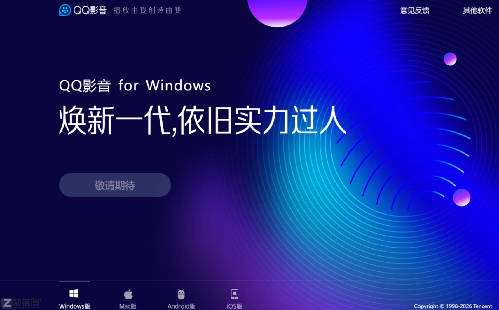 腾讯“弃子”QQ影音:停更6年却成宝藏!比PotPlayer更干净,无广告纯净版下载指南插图 腾讯“弃子”QQ影音:停更6年却成宝藏!比PotPlayer更干净,无广告纯净版下载指南插图