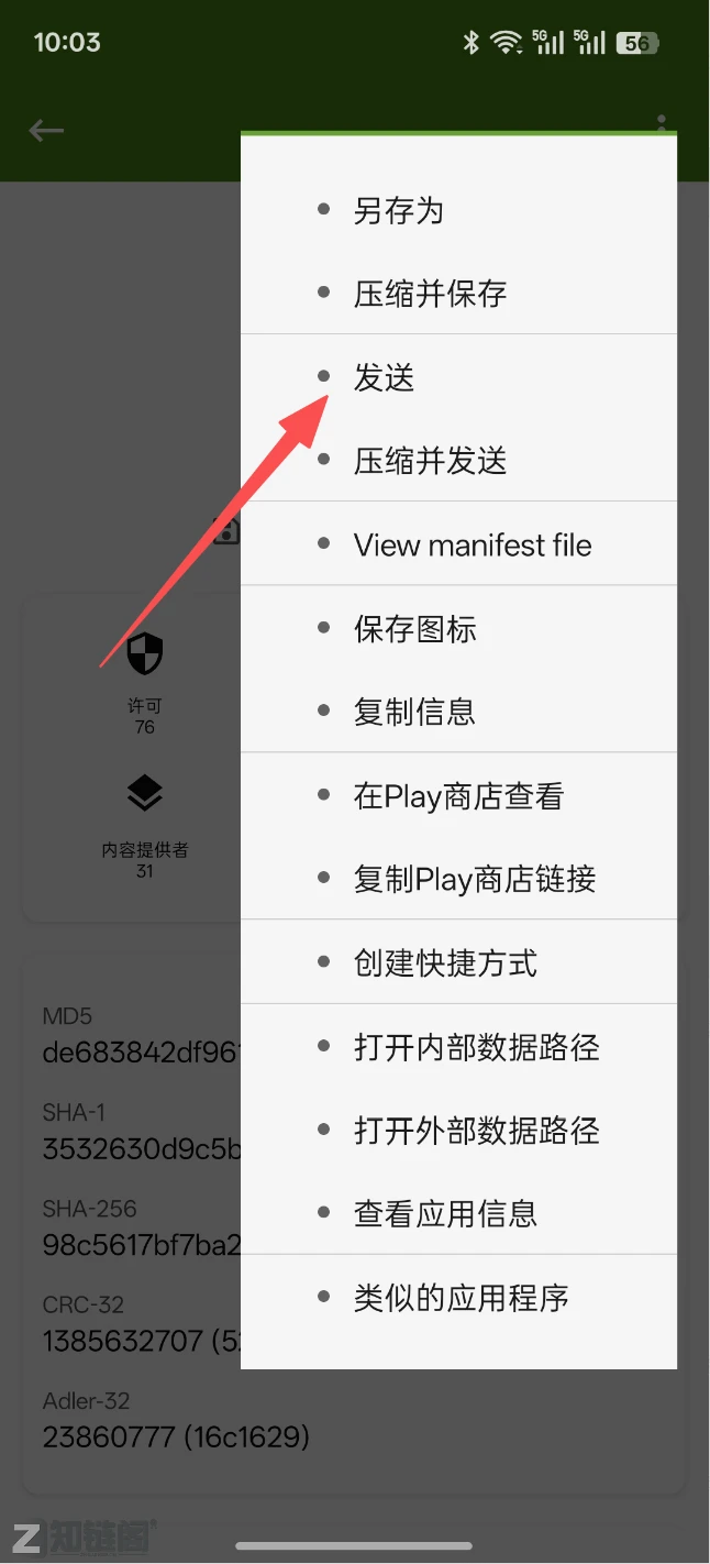 手机APP怎么提取安装包？实测6MB神器，绝版软件微信秒传插图3